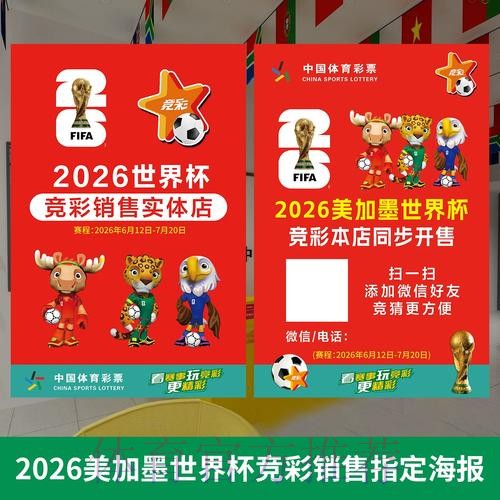2026世界杯投注攻略精选 2026世界杯投注攻略精选